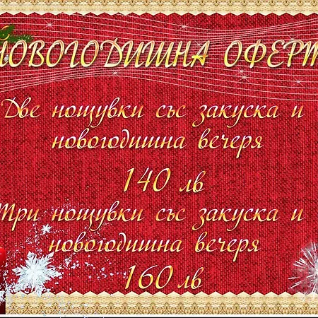 Pri Pesho Lyaskovets